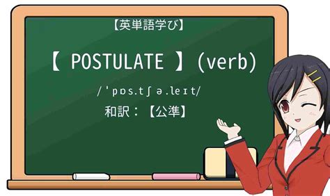 postulate 意味|postulateの意味